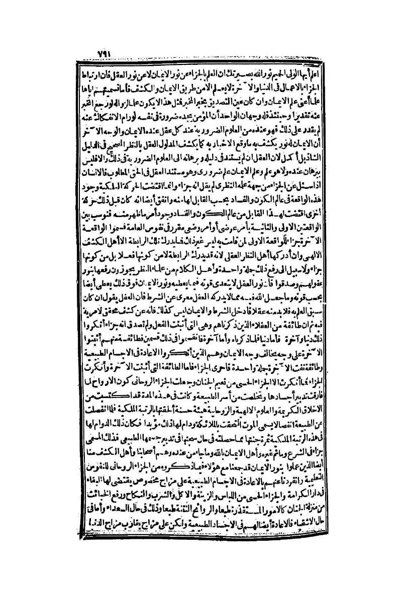 futmak.com - الصفحة 791 - من الجزء الثاني من طبعة بولاق الثانية